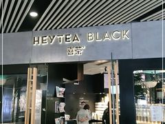 门面-喜茶(北京三里屯太古里店)