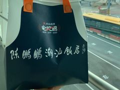 -陈鹏鹏潮汕菜(宝安机场T3航站楼店)