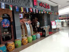 门面-川人百味(李家村万达广场店)
