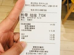 账单-满记甜品(苏州中心店)