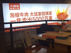 大堂-大斌家串串火锅(德思勤店)