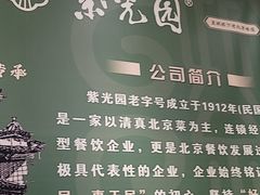 -紫光园(燕郊总店)