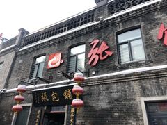 门面-张包铺(道外店)