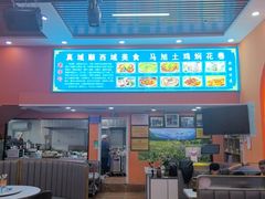 -马旭土鸡焖花卷新疆菜大盘鸡·真域顺西域美食(天马大道店)