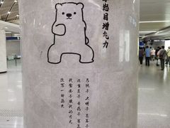 -螃蟹岬(地铁站)