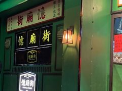 -憶廟街 X 沙角邨(太古城店)