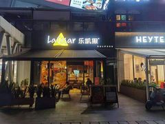 门面-乐凯撒披萨(欢乐颂购物中心店)