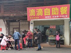 门面-枣阁园滴滴自助餐