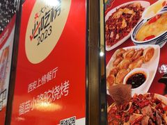 -福苗小骆驼烧烤(大唐不夜城店)