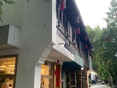 -邈墨茶馆(大兜路1号店)