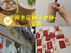 -茶庐(百花洲路店)