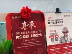 -牙博士口腔品牌连锁(昆山城区店)