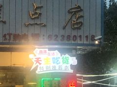 -穆斯美糕点店(景星南街店)