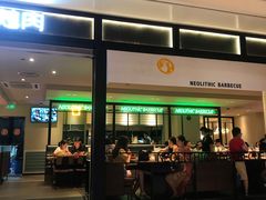 门面-新石器烤肉(之心城店)