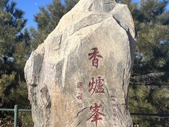 -香山公园