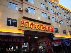 门面-万尾农贸市场