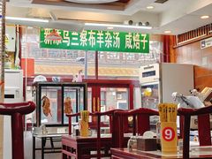 -内蒙联营烧麦 草原石榴红(护国寺店)