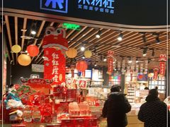 -九木杂物社(大族广场店)