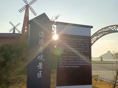 -汕尾风车岛