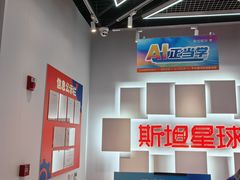 -斯坦星球AI编程·机器人科创·科学实验·信奥·思维·STEM·乐高·竞赛考级(长宁虹桥大融城荟聚中心)