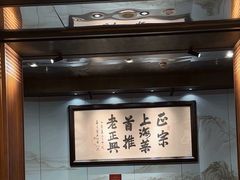 -老正兴菜馆(福州路店)