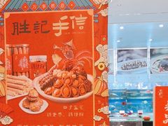 -胜记酒家·精致线(君汇店)
