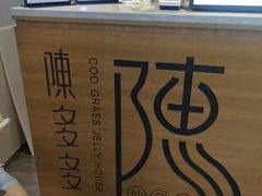-陈多多·豆腐奶茶(前锋路店)