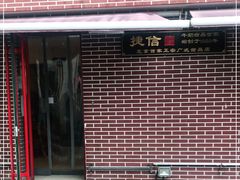 门面-捷信牛奶甜品世家(五道口店)