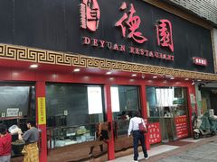 -百年德园(侯家塘店)