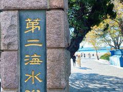 -青岛第二海水浴场