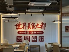 -官塘兄弟·潮汕牛肉店(官塘总店)
