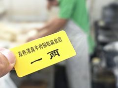 -草桥清真牛肉锅贴扁食店