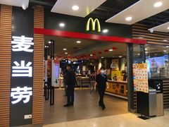 -麦当劳(领展中心城店)