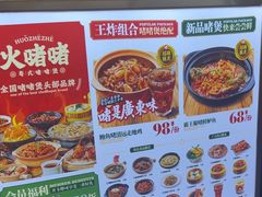 -火啫啫·粤式啫啫煲(南京弘阳店)