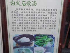 -汉阴白火石汆汤