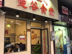 门面-曼谷食堂·泰国家庭料理(丹桂路店)