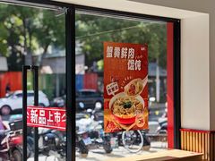 -吉祥馄饨(上海新上大店)
