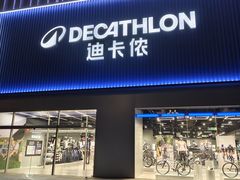 -迪卡侬(湘江路店)
