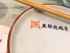 -燕郊烧鸽子(广安路店)