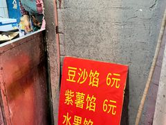 -孙氏梅花糕(马台街)