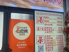 -化三驴肉汤(金明东街店)