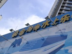 -黄金海岸水上乐园