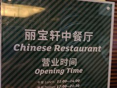-西安绿地假日酒店·丽宝轩中餐厅