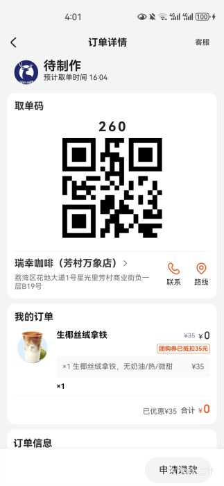 瑞幸咖啡(芳村万象店)图片