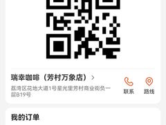 -瑞幸咖啡(芳村万象店)
