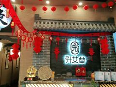 -升艾堂·经络·艾灸·气血(成山路店)