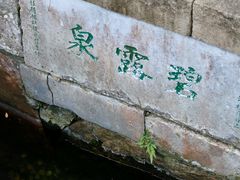 -无锡惠山寺