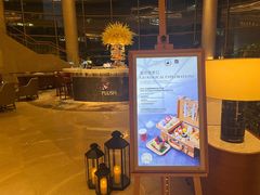 -Plush大堂酒廊(北京金融街威斯汀大酒店)