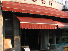 外观-昔士风中西餐厅(天河公园店)