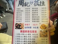 -老周炒拨拉(甘州总店)